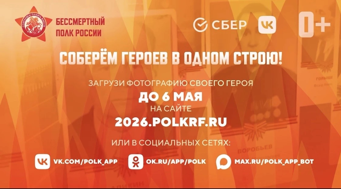 Завершается приём заявок в Бессмертный полк онлайн